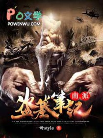 盗墓笔记小说南派三叔顺序